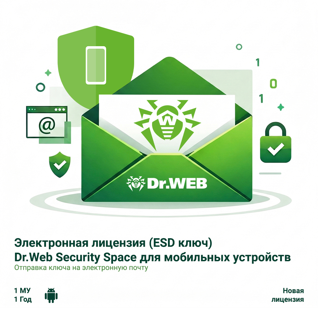 Электронная лицензия (ESD ключ) Dr.Web Security Space для мобильных устройств 12М 1 МУ новая — фото, характеристики