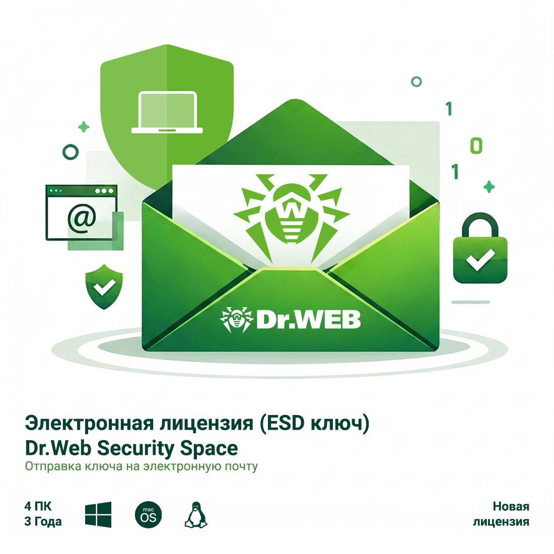 Электронная лицензия (ESD ключ) Dr.Web Security Space 36М 4 ПК новая — фото, характеристики