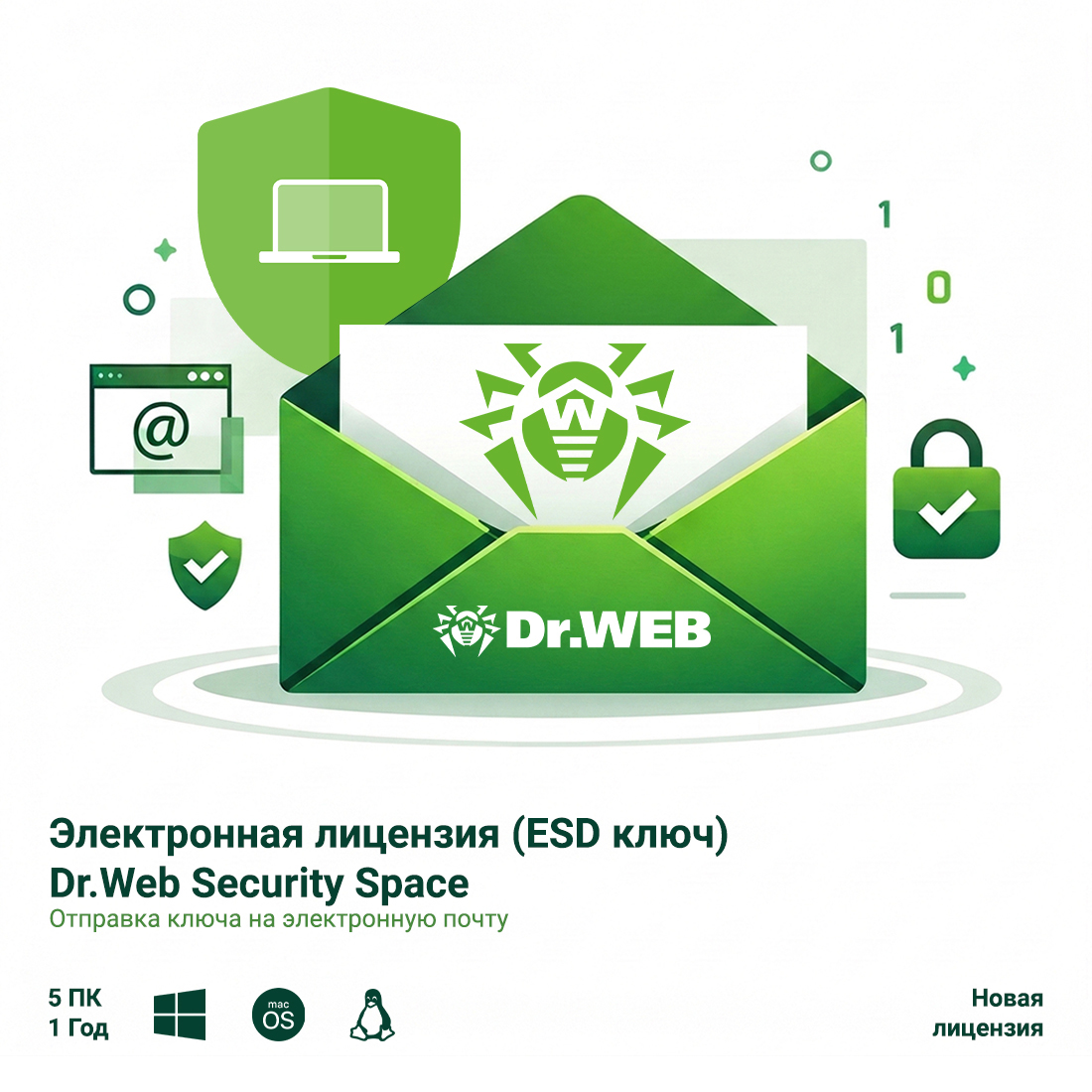 Электронная лицензия (ESD ключ) Dr.Web Security Space 12М 5 ПК новая — фото, характеристики