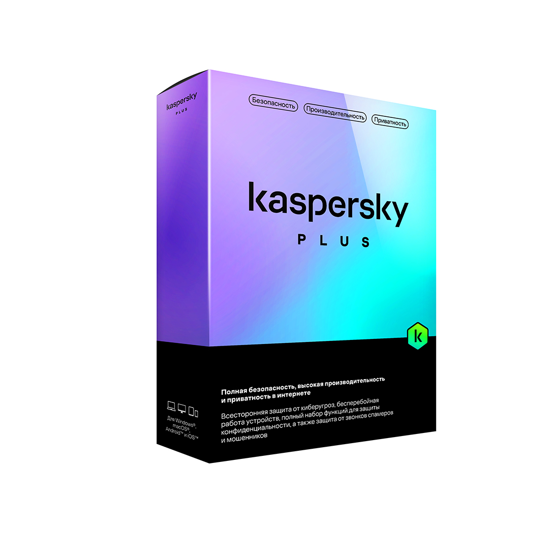 Kaspersky Plus Kazakhstan Edition Box. 5 пользователей 1 год — фото, характеристики